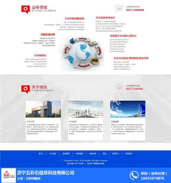 濟寧網(wǎng)站建設(shè)公司哪家好？五彩石技術(shù)為您提供專業(yè)網(wǎng)絡(luò)服務(wù)